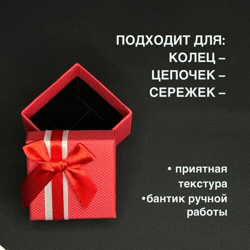 Подарочная коробка с лентой / для кольца / цвет красный / 1 шт