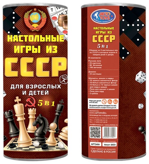 Набор настольных игр из СССР 5в1