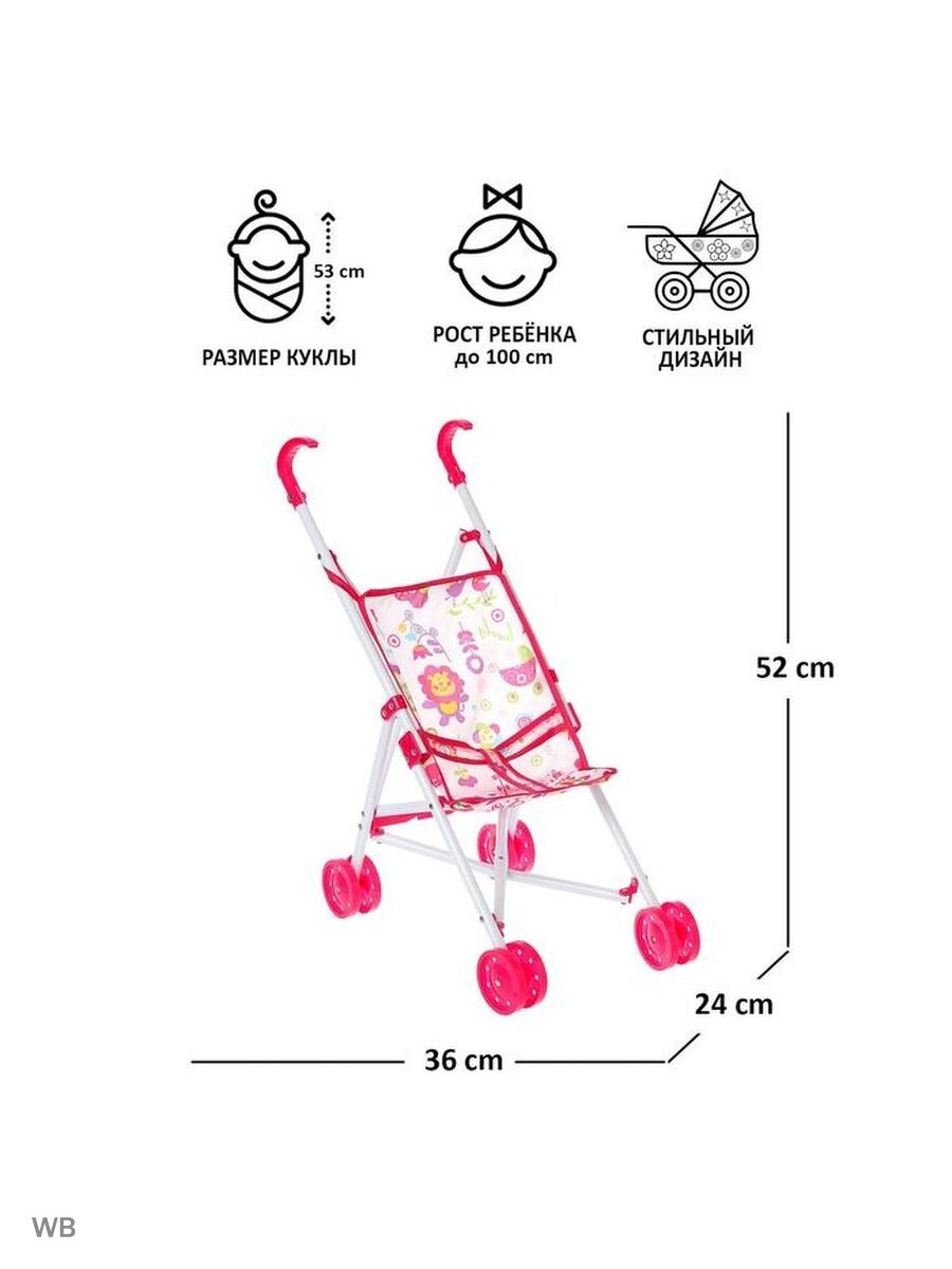 Коляска для кукол, трость, металлический каркас