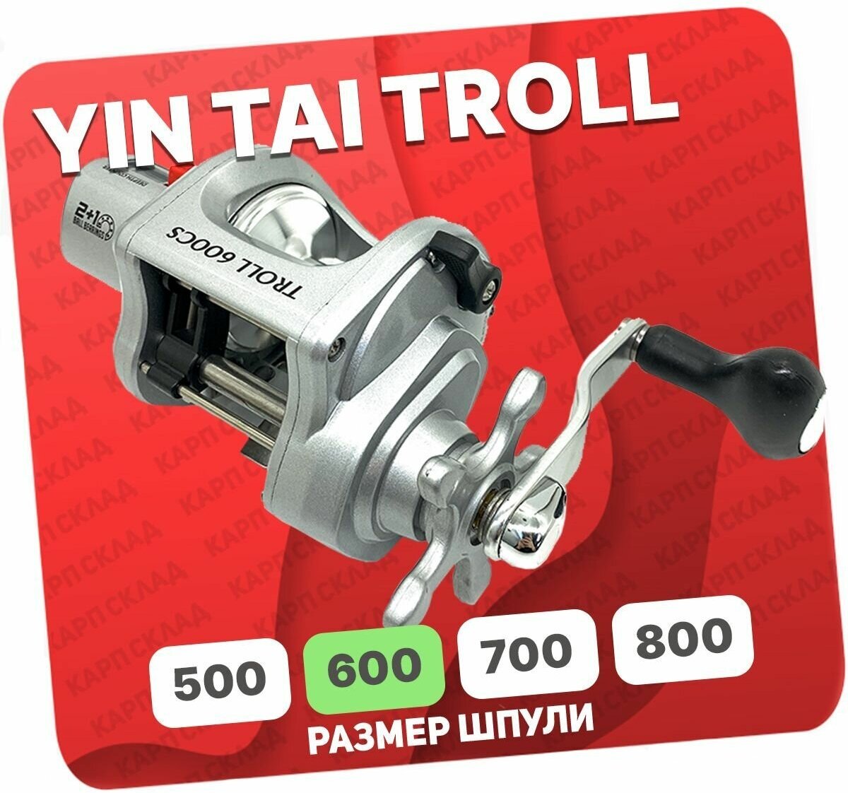 Катушка троллинговая YIN TAI TROLL 600L левая (2+1)BB