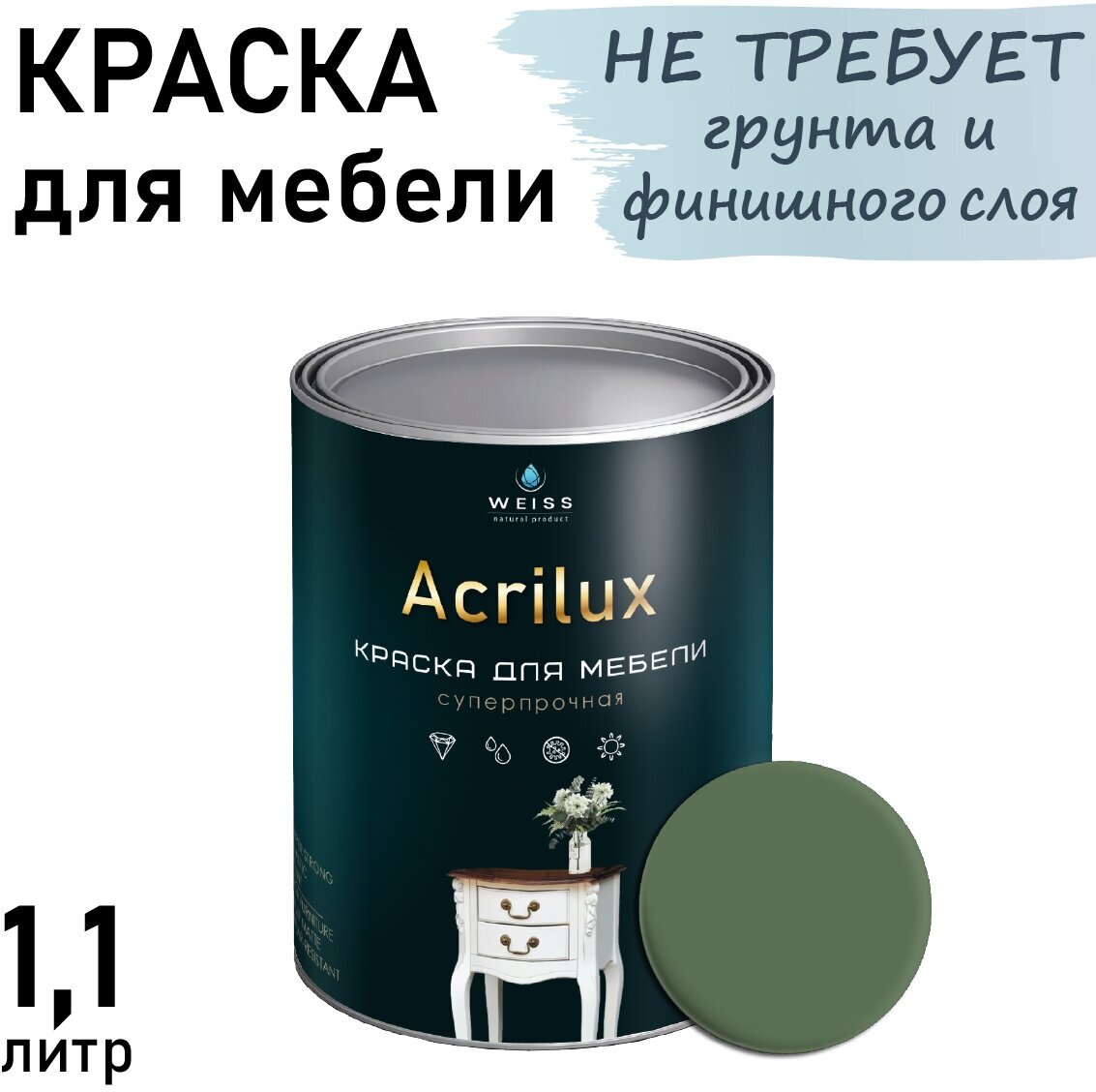 Краска Acrilux для мебели 1.1л RAL 6011, для кухонных фасадов, для декора, для творчества, моющаяся. без запаха