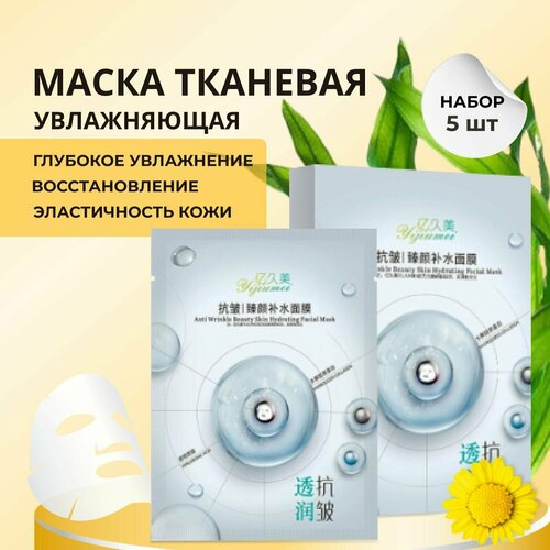 Маска для лица MATCHA LINE тканевая увлажняющая, успокаивающая с гиалуроновой кислотой и коллагеном, подарочный набор - маски для лица 5 штук