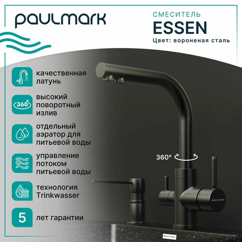 Смеситель универсальный Paulmark Essen Es213011 вороненая сталь