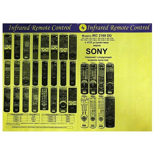фото Пульт к irc2169dd sony vcr монобл huayu