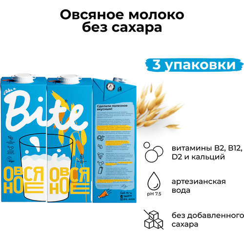 Растительное молоко без сахара Take a Bite Овсяное, 3 штуки по 1л