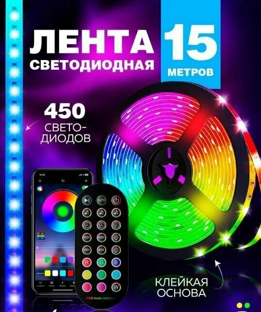 Светодиодная лента 15м, 12В, IP20, 30 LED/m RGB - фотография № 1