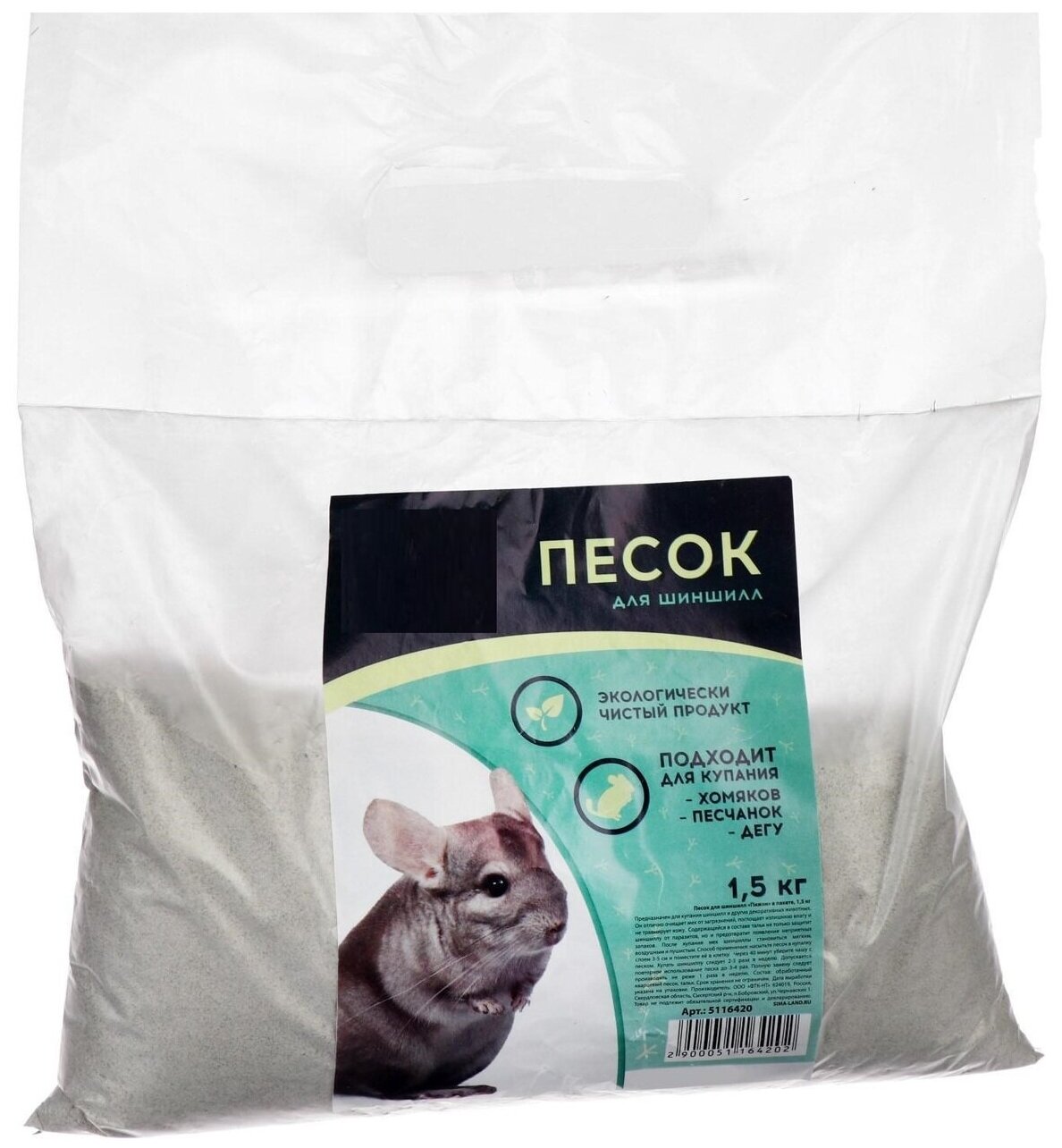 Песок для шиншилл Пижон 1,5 кг, 24 см х 17 см х 2 см