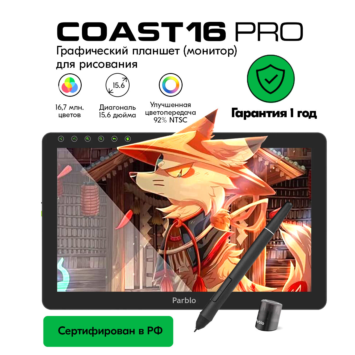 Графический планшет Parblo Coast 16 Pro