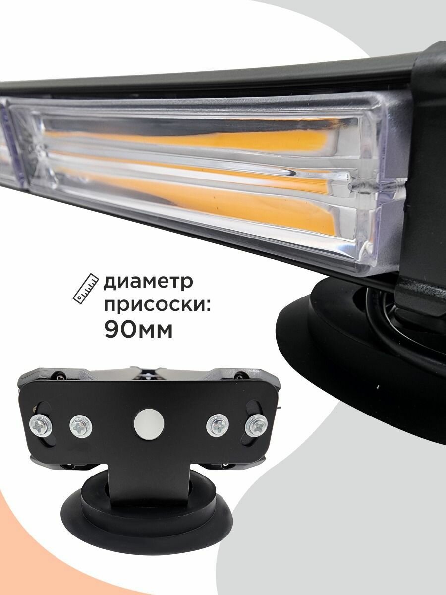 Мигалка для авто оранжевая светодиодная балка двусторонняя 12V 10 режимов 1