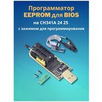 Программатор EEPROM для BIOS на CH341A 24 25 c зажимом для программирования SOIC8 SOP8 для EEPROM 93CXX / 25CXX / 24CXX (Ю) - изображение