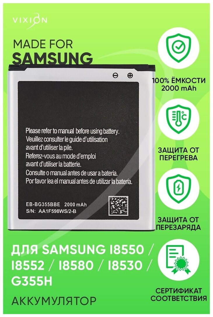Аккумулятор / батарея для Samsung i8550 / i8552 / i8580 / i8530 / G355H (EB585157LU)