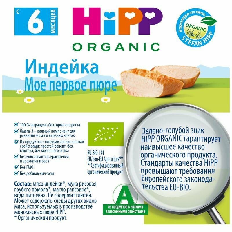 Пюре Hipp Индейка 80 г - фото №9