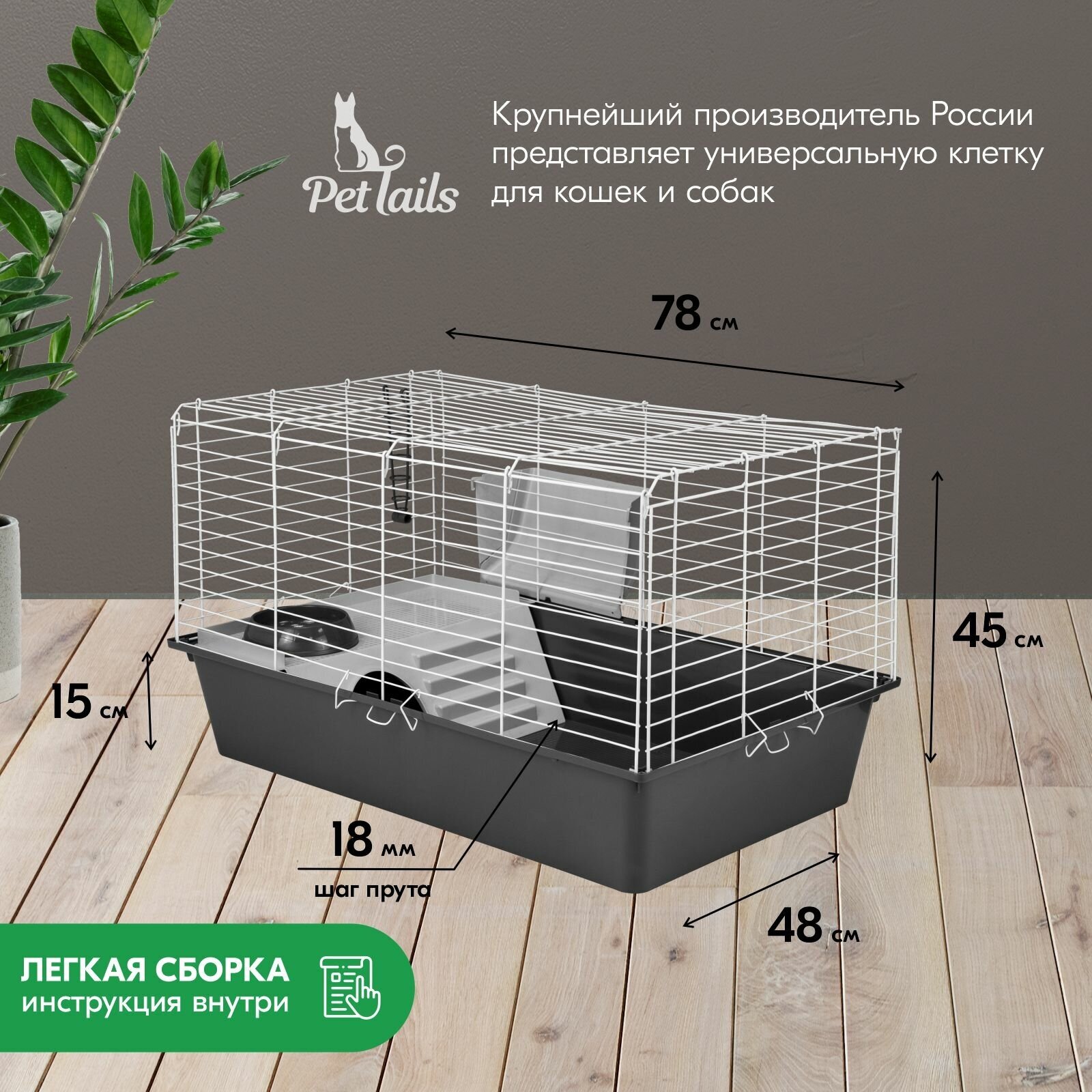 Клетка для кроликов "PetTails" джером № 2 складная с этажом-домиком, шаг прута 18мм; 78*48*h45см (+миска, 2 кормушки) (+миска, 2 кормушки) сер-бел - фотография № 2