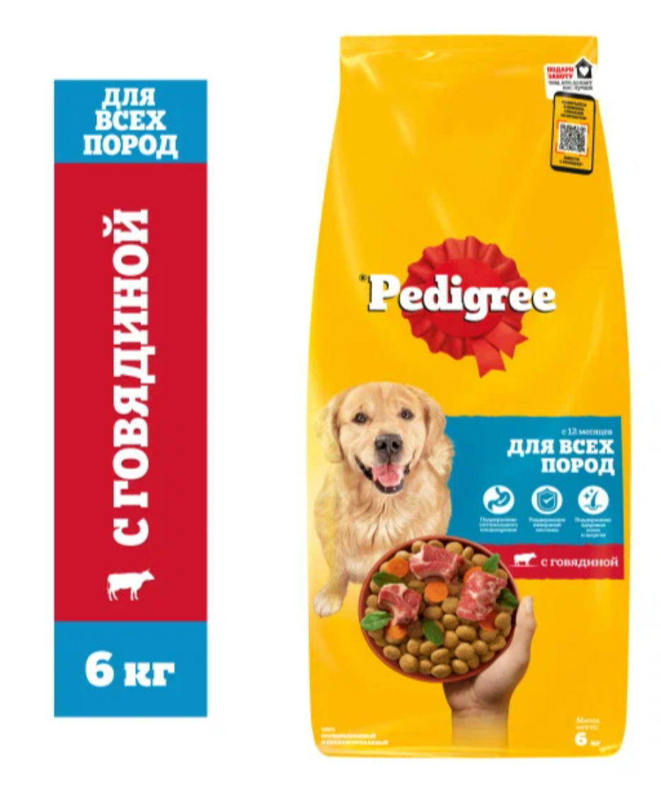 Корм для собак Pedigree говядина 6000 г