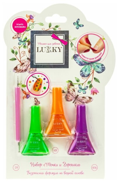 фото Набор для маникюра детский LUKKY Точки и Горошки, лак детский зеленый, оранжевый, темно-малиновый