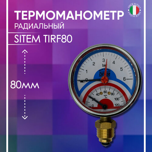 Термоманометр радиальный, диаметр 80 мм, SITEM артикул TIRF80, 1/2 х 6 бар/120*C