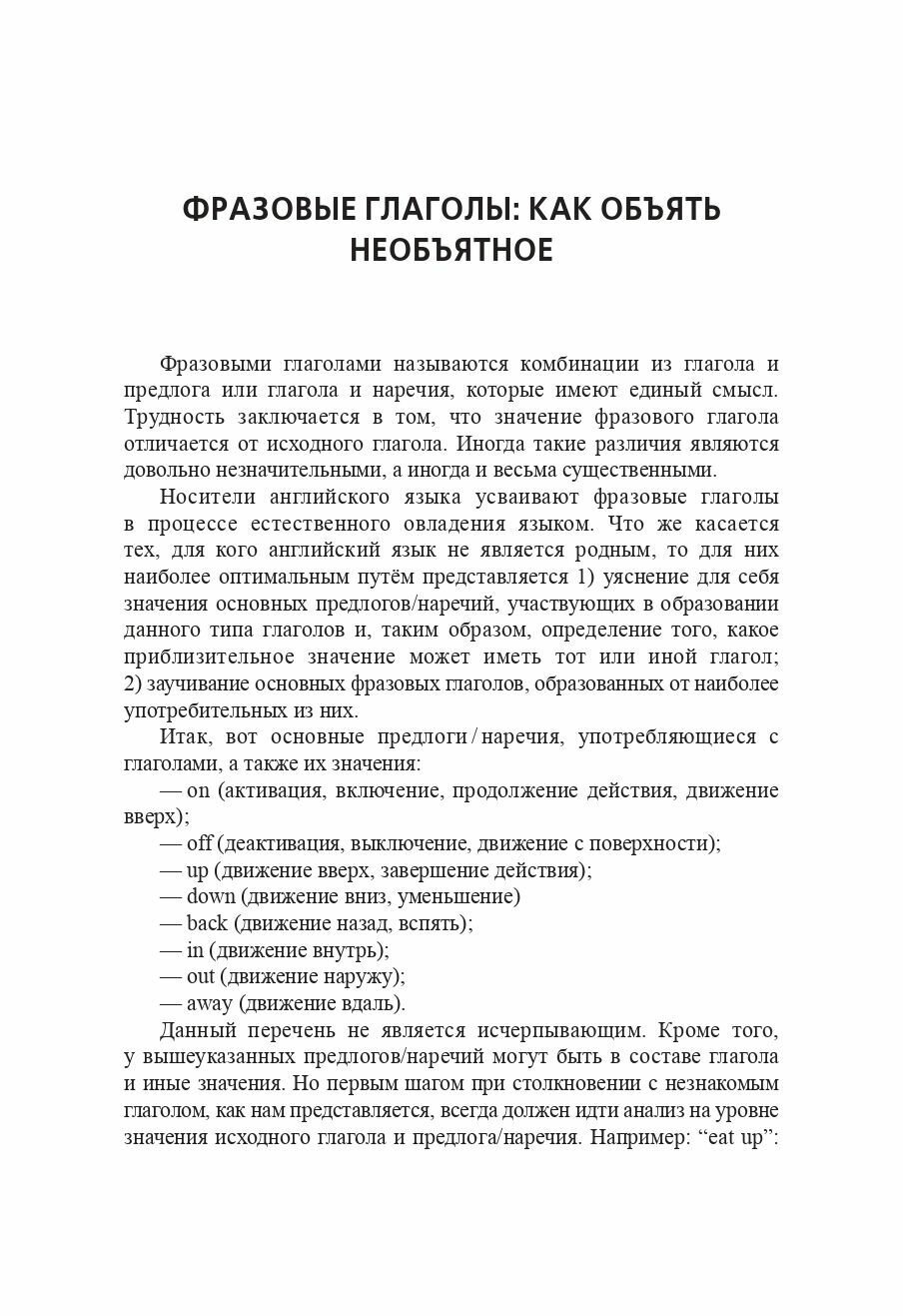 Английский язык. ЕГЭ. Лексика (Вдовенко Денис Владимирович) - фото №12