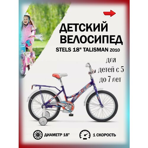 Велосипед двухколесный Stels Talisman 18