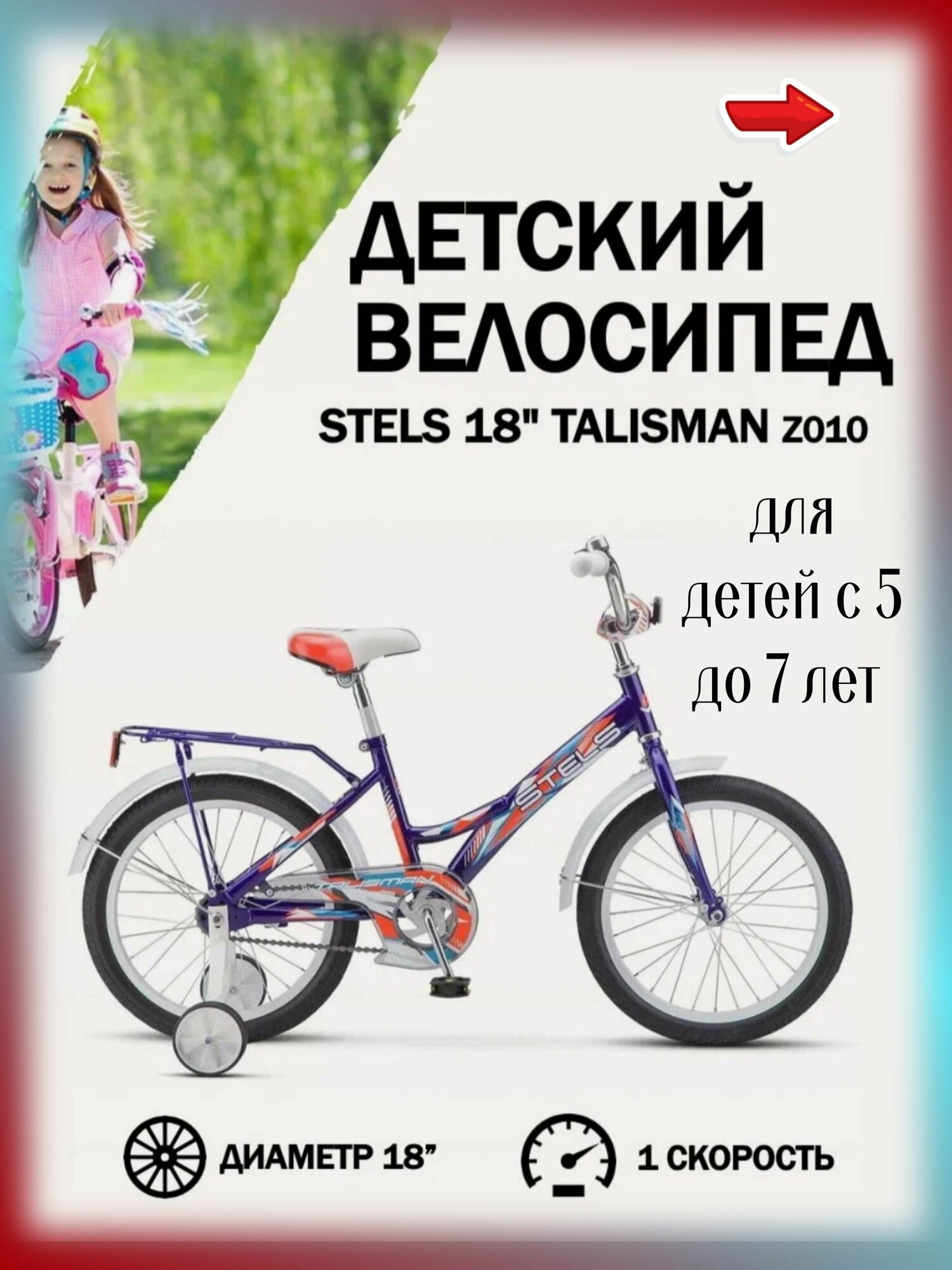 Велосипед двухколесный Stels Talisman 18