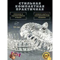 Сахарница средняя конфетница ваза для печенья круглая с крышкой стеклянная Kaveh CB7077GLC