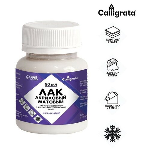 Лак акриловый матовый 80мл Calligrata на водной основе морозостойкий 394₽