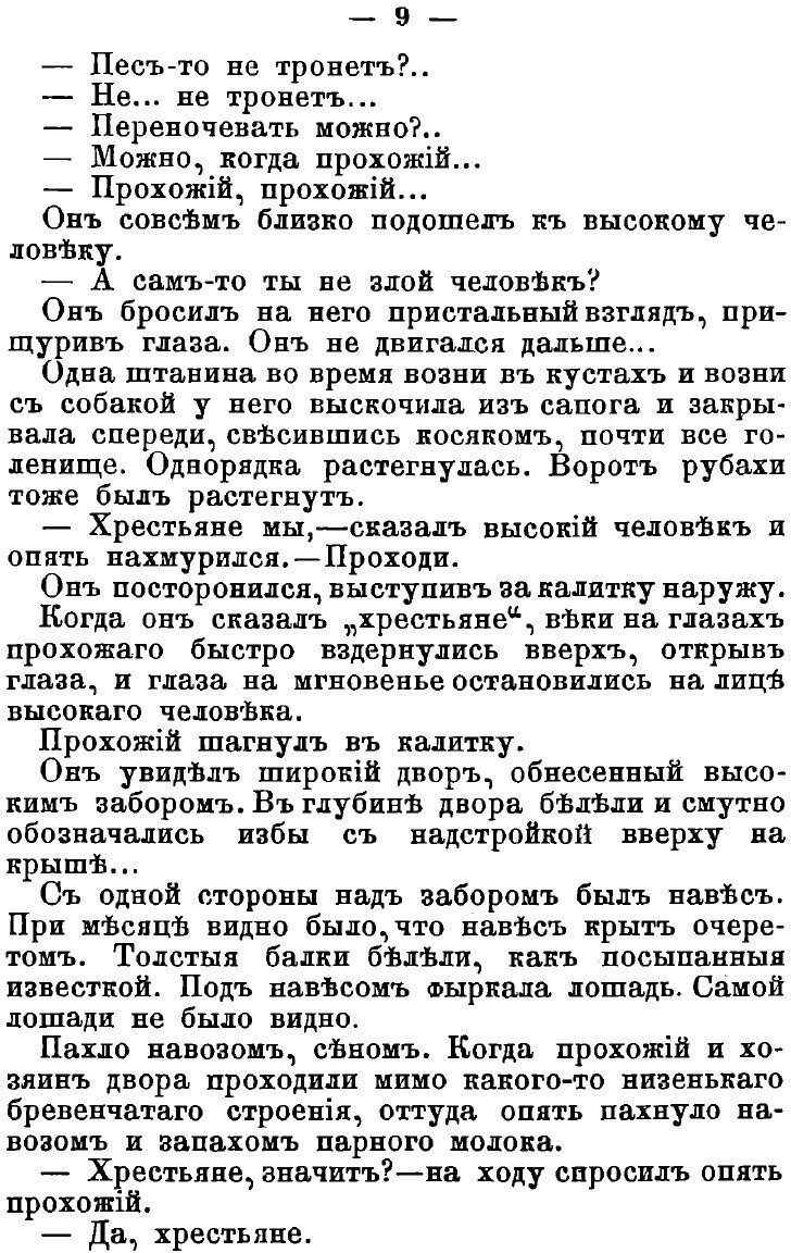 Книга Вольный человек и холоп. Повесть из истории крепостправа в России XV в - фото №7