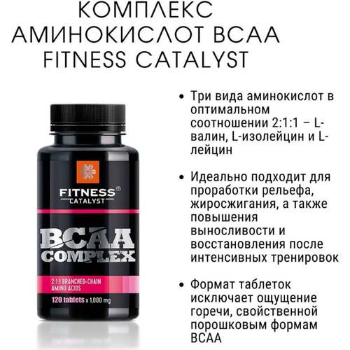 фото Комплекс аминокислот bcaa siberian wellness