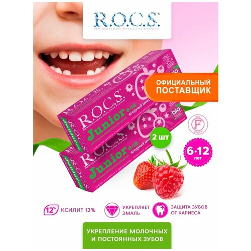 ROCS Зубная паста детская Junior с кальцием для зубов детей от 6 до 12 лет защита от кариеса 74 гр