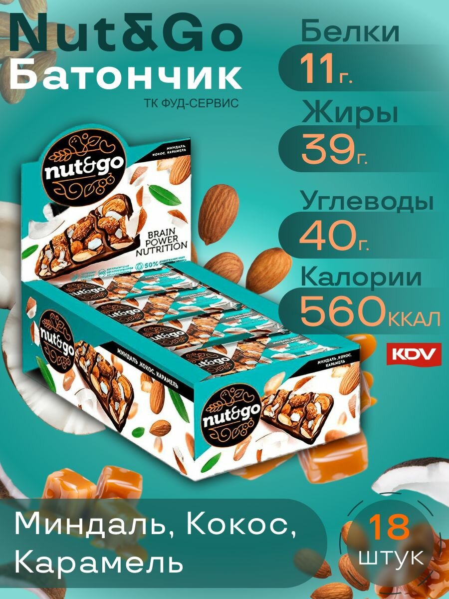 Миндальный батончик NUT AND GO кокос с карамелью