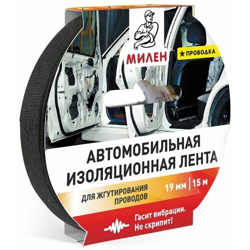 Изолента, флис, для авто, 19мм*15м, чёрная, Милен