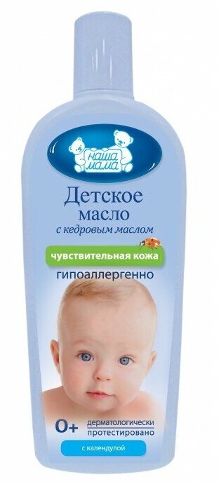 Детское масло для ухода и массажа для чувствительной и проблемной кожи с календулой 125 мл