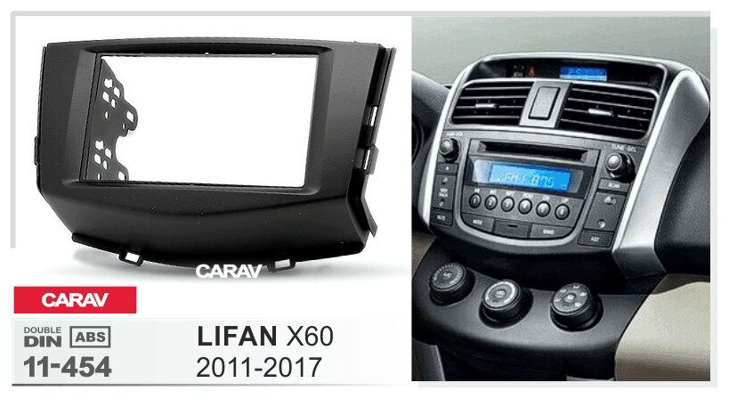 Переходная рамка 2-DIN для а/м LIFAN X60 2011-17 CARAV 11-454