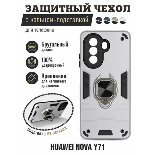 Защищенный чехол с металлической пластиной для магнитного держателя и кольцом для Huawei Nova Y71 DF hwArmor-07 (silver)