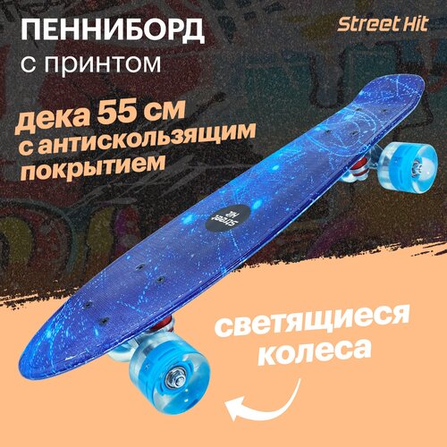 фото Мини-круизер street hit a009w-1, 21.6x5.9, graphics космос