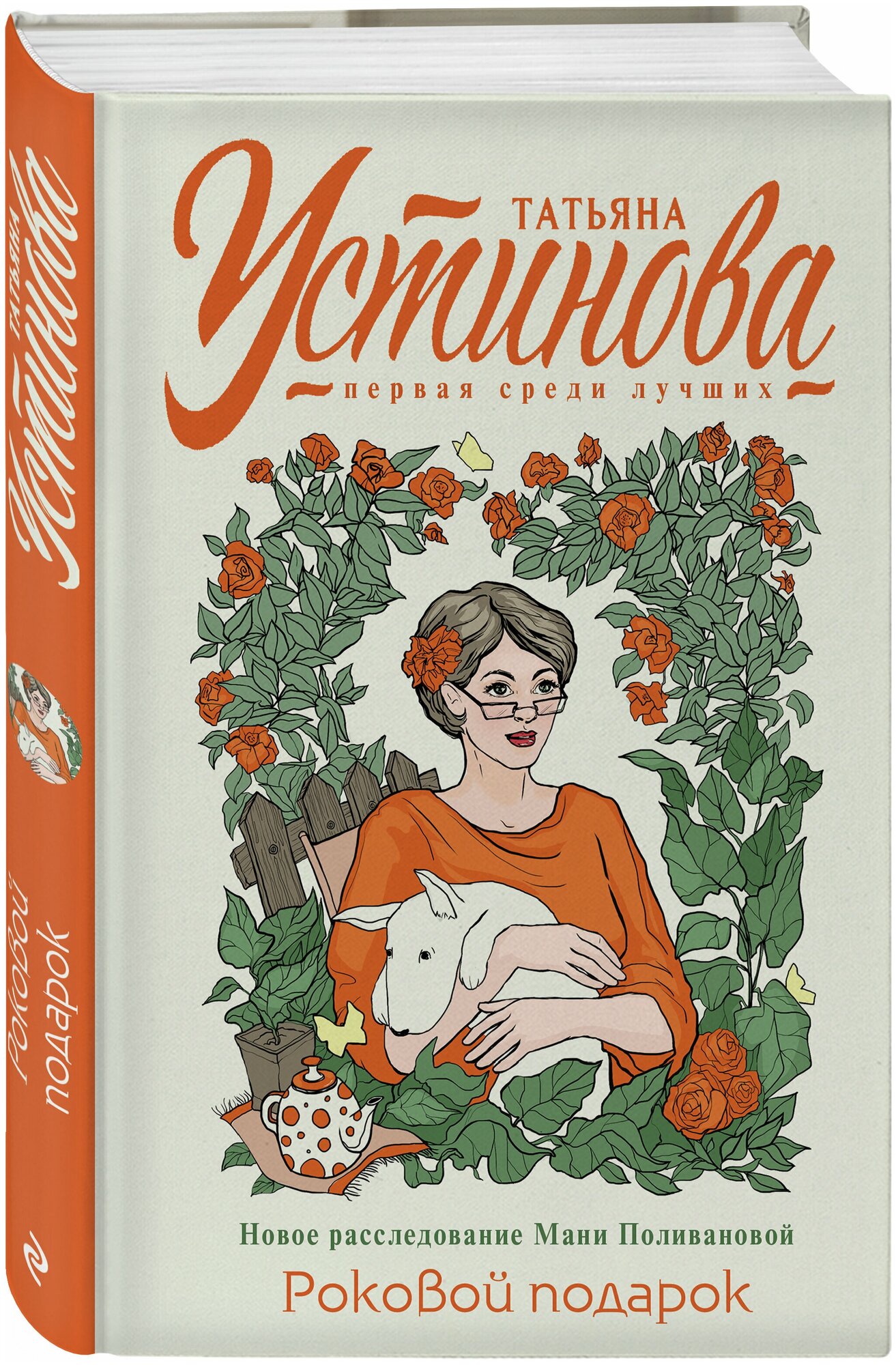 Роковой подарок (Устинова Татьяна Витальевна) - фото №1