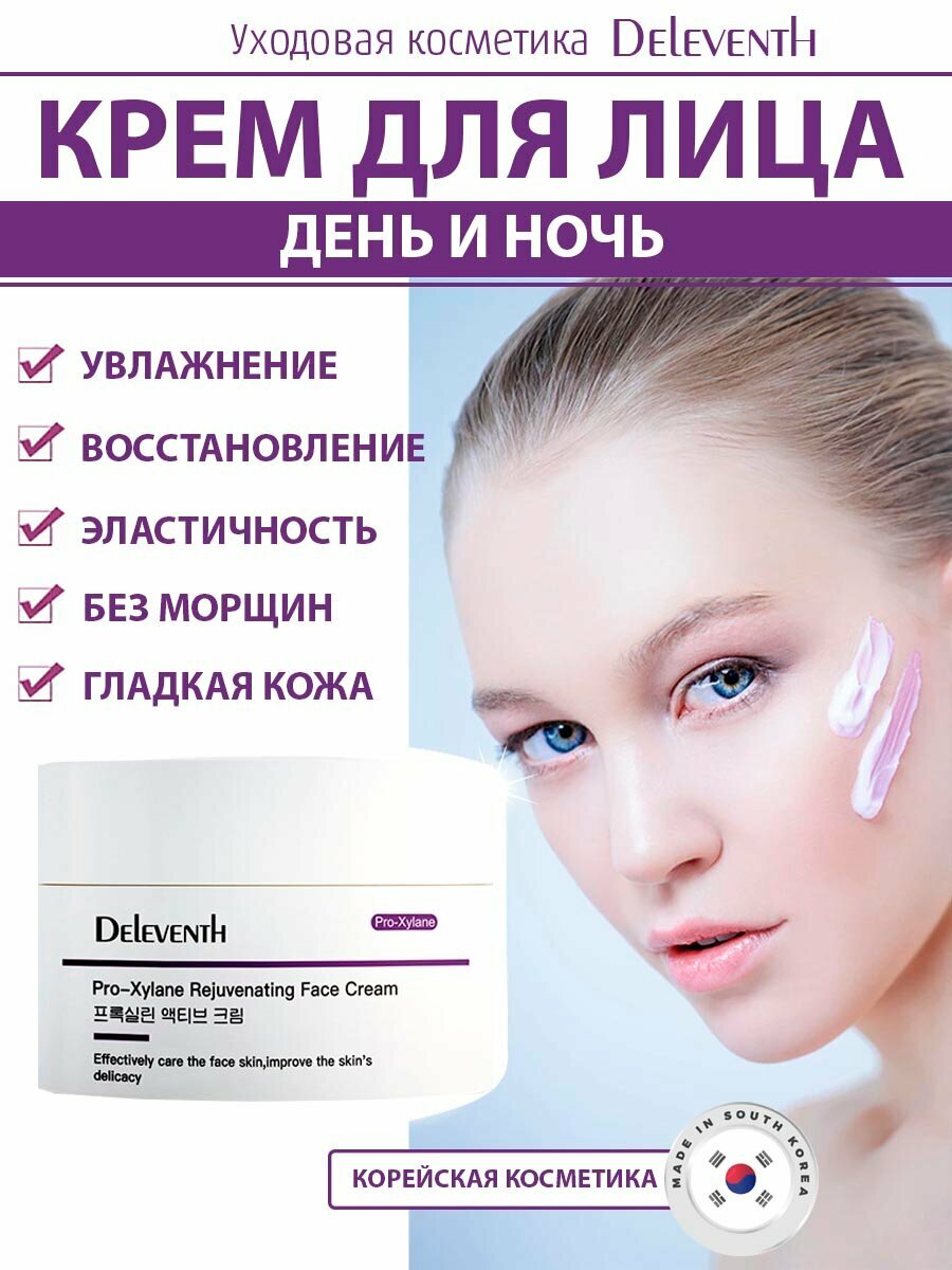 Корейский омолаживающий крем с проксиланом Pro-Xylane Rejuvenating face cream для ежедневного ухода, лифтинг, снятие отечности, осветление