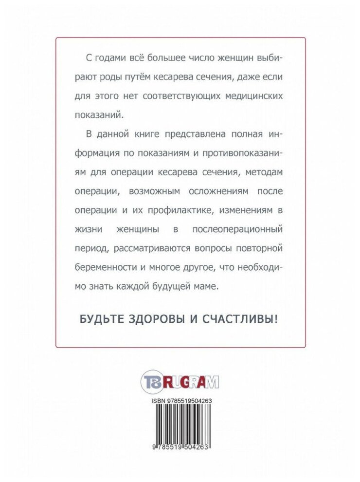 Книга Кесарево сечение и все, что надо о нем знать - фото №9