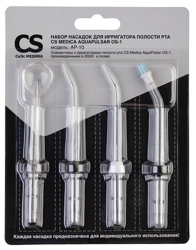 Насадки CS Medica AP-10 для ирригатора полости рта CS Medica AquaPulsar OS-1 (4 шт.) - фото №1