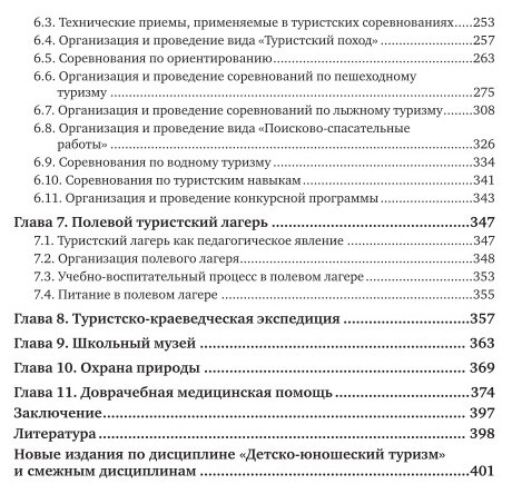 Подготовка педагога дополнительного образования в избранной области деятельности: детско-юношеский туризм 2-е изд., испр. и доп. Учебное пособие для СПО - фото №10