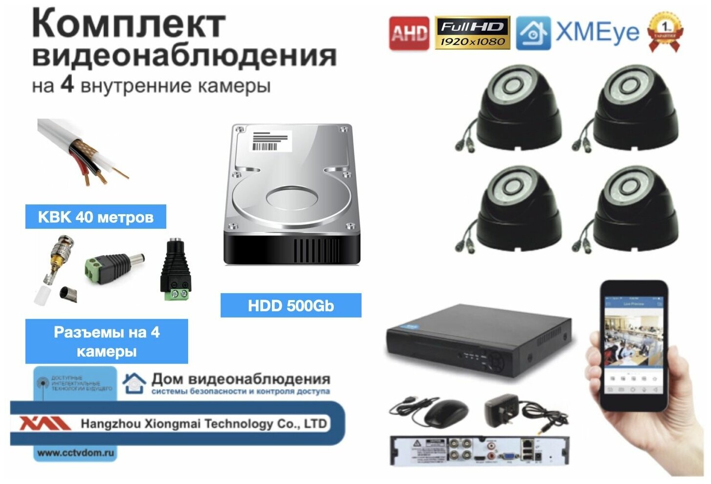 Полный комплект AHD видеонаблюдения на 4 камеры 5мП (KIT4AHD300B5MP_HDD500GB_KVK)