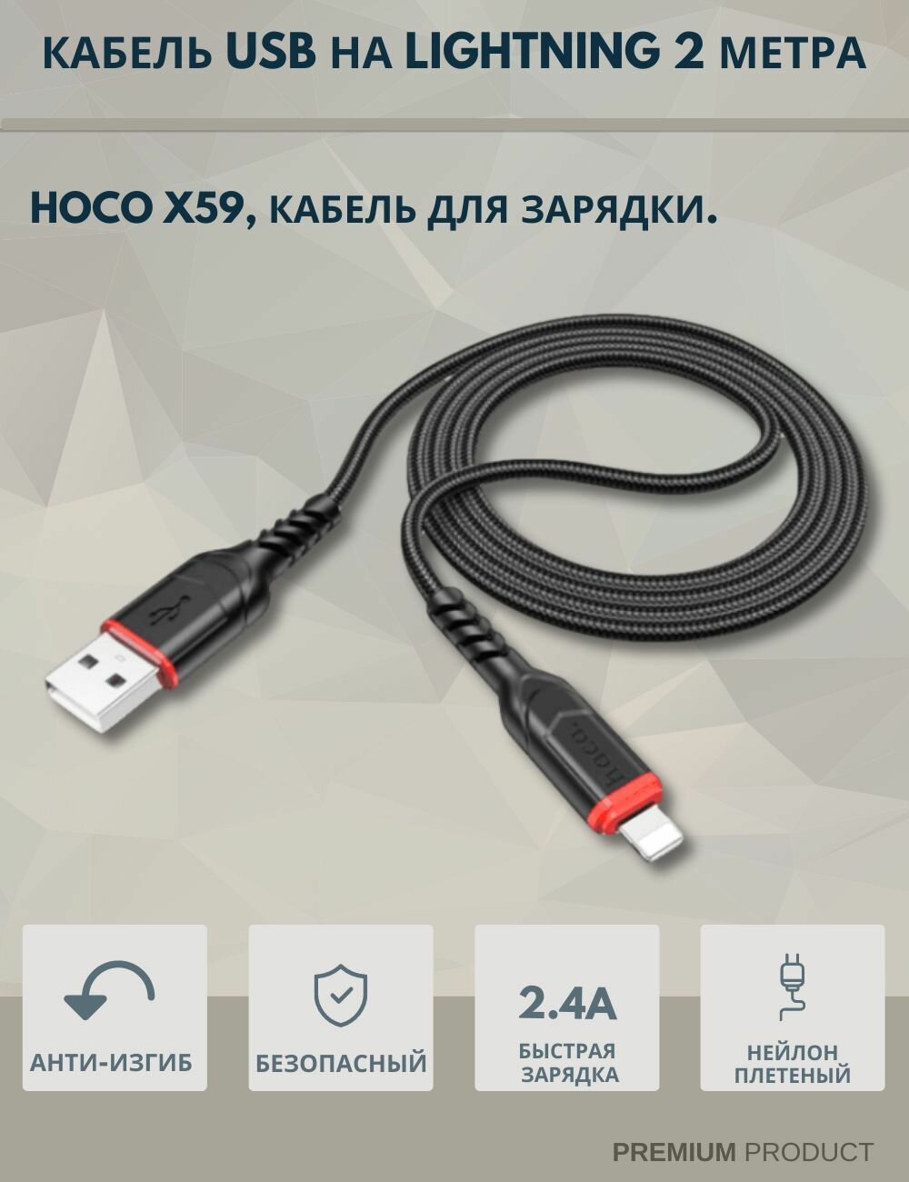 Кабель Type-C - USB для быстрой зарядки hoco X59, 2 метра, черный / Провод type-c хоко, кабель для зарядки type c / Шнур, зарядка, usb кабель