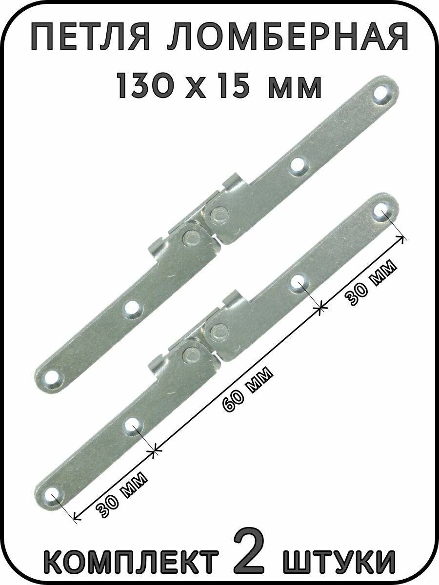 Петля ломберная, мебельная, цинк. Комплект 2 штуки.