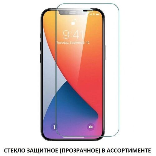 Стекло защитное 0,33мм для iPhone 12 PRO MAX (прозрачный)