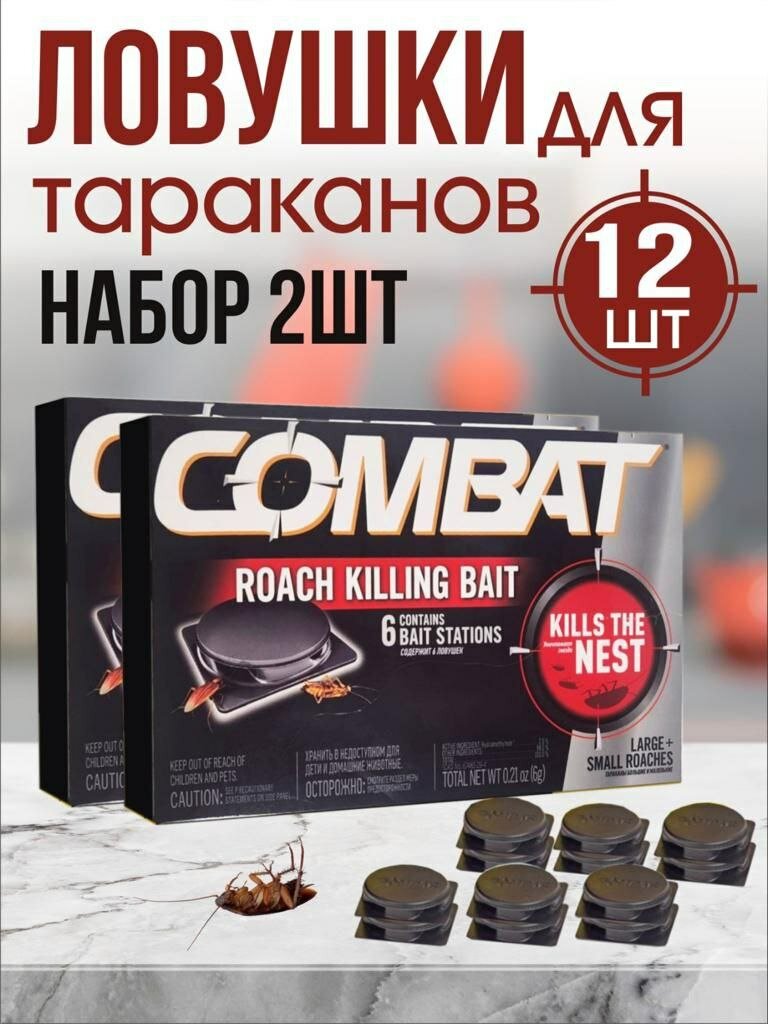 Средство от тараканов Combat 12 дисков (ловушка/приманка) - фотография № 1