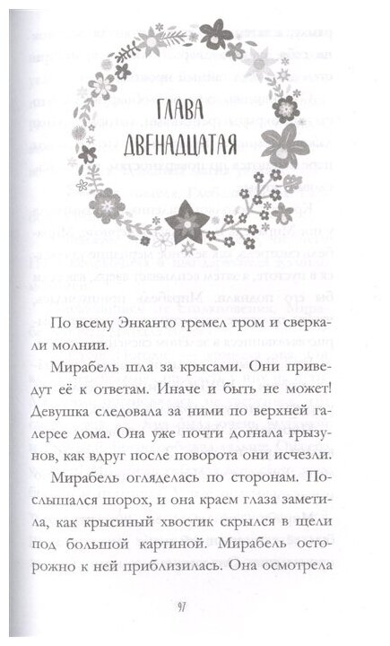 Энканто (Уолт Дисней. Нерассказанные истории) - фото №3