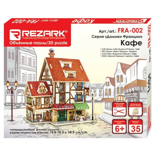 REZARK Серия Домики Франции FRA-002