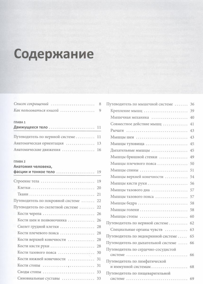 Анатомия йоги. Раскраска. Изучите форму и биомеханику более чем 50 асан - фото №2