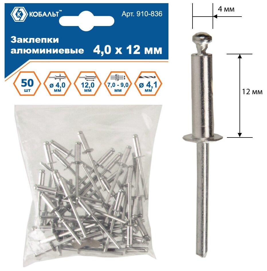 Заклепки кобальт комбинированные 4,0 х 12 мм (50 шт.) - фотография № 1