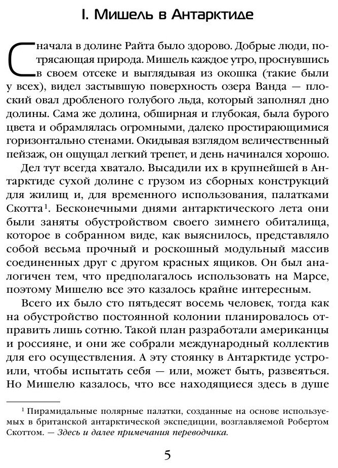 Марсиане (Робинсон Ким Стэнли) - фото №5