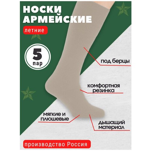 Носки БТК Групп, 5 пар, размер 48, бежевый